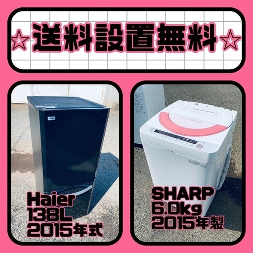 超特価⚡️送料・設置無料⚡️の冷蔵庫/洗濯機セットを手に入れよう⭐️