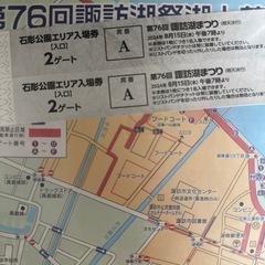 諏訪湖花火大会　チケット