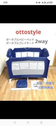 ファルスカ ベッドインベッド 2セット ベビー寝具双子（ロー