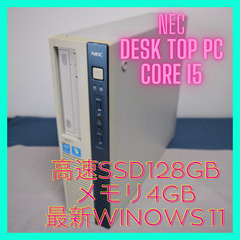 NECデスクトップPC高性能i5 最新Windows11 メモリ4G 高速SSD128G