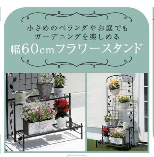 【超美品】フェンス付きフラワースタンド