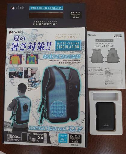 大進　水冷服