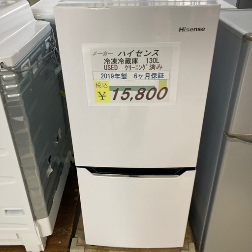 【セール開催中】中古　ハイセンス冷凍冷蔵庫130L 2019年製　6ヶ月保証クリーニング済み