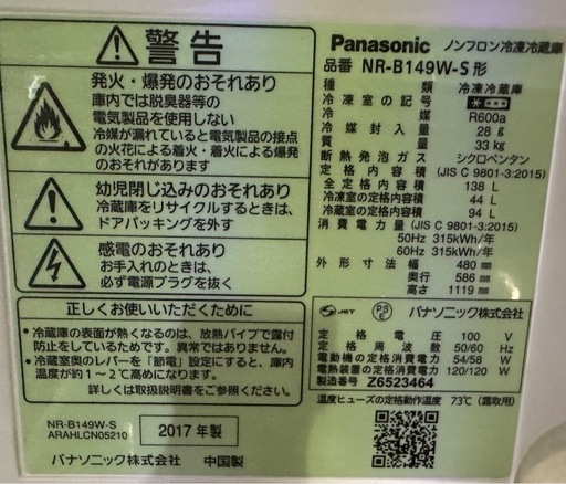 Panasonic 2ドア冷蔵庫