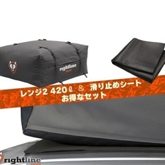 ルーフボックス・ルーフバック
Lサイズ/420L 滑り止めシート...