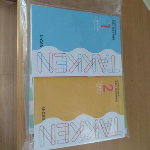 【新品】去年購入・ユーキャン宅建通信講座テキスト一式