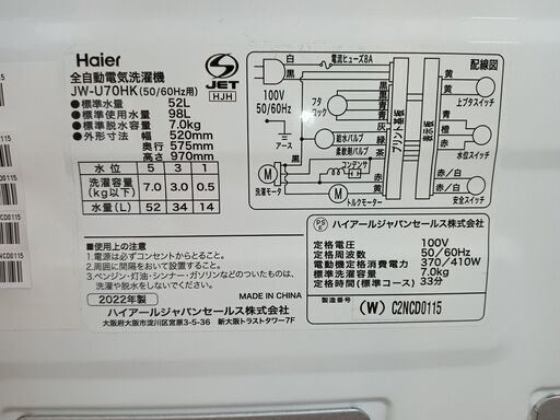 Haier 洗濯機 7㎏ JW-U70HK 2022年式 □買取GO‼ 栄和店 - 洗濯機 