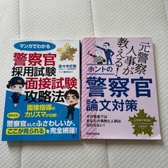 警察官採用試験面接・論文
