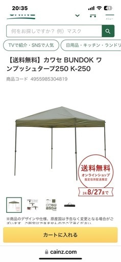 値下げ！新品未使用　ワンタッチ　タープテント