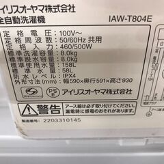洗濯機 アイリスオーヤマ IAW-T804E 2022 6ヶ月保証付き
