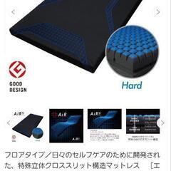 【大谷翔平愛用マットレス】西川AIRマットレス【ハード】