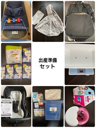 出産準備セット　チャイルドシート　バウンサー　バンボ\n