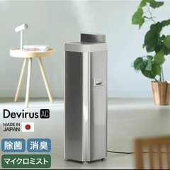 【新品】空間除菌デバイス Devirus AC
