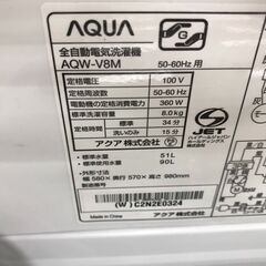 洗濯機 AQUA AQW-V8M 2022  6ヶ月保証付き