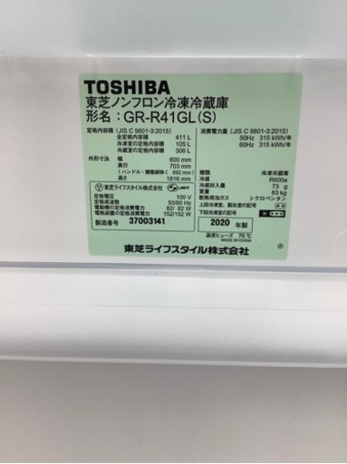 5ドア冷蔵庫【TOSHIBA】GR-R41GL  411L