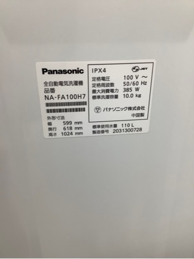 全自動洗濯機【Panasonic】NA-FA100H7 10.0kg 2020年製