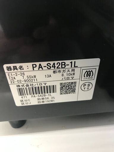 パロマ(Paloma) (都市ガス用) ガステーブル IC−830WHA−R パロマ(Paloma) (都市ガス用) ガステーブル IC−830WHA−R