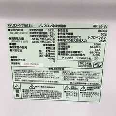 冷蔵庫　アイリスオーヤマ　162L　2022年製　6ヶ月保証付き
