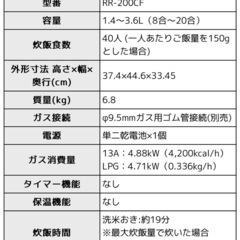 リンナイ 業務用ガス炊飯器 
