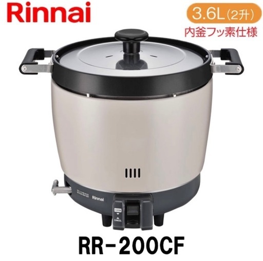 リンナイ 業務用ガス炊飯器 \n