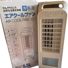 2024年製　超美品エアクールファン
