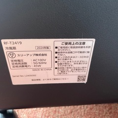 2024年製　超美品エアクールファン