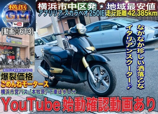 アプリリアスカラベオ250IE格好良い一台^_^