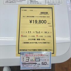 ★ジモティー割あり★ﾊﾟﾅｿﾆｯｸ/二層式洗濯機/2022/クリ-ニング済み/HG-2776