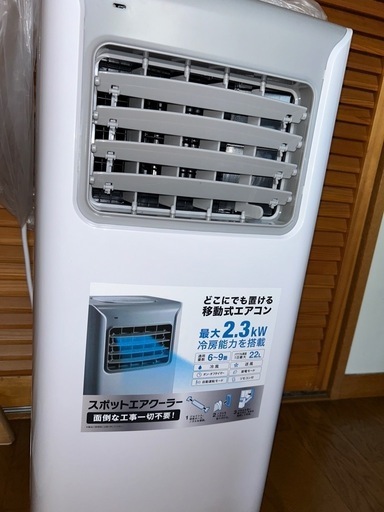 値下げ中❗️【ほぼ新品】スポットエアクーラー