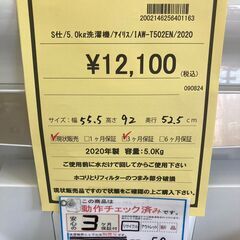☆ジモティー割あり☆ｱｲﾘｽ/5.0kg洗濯機/クリ-ニング済み/HG-2781