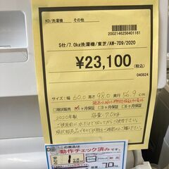 ☆ジモティー割あり☆東芝/7.0kg洗濯機/2020/クリ-ニング済み/HG-2783