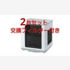 ここひえ スポットクーラー 未使用の交換フィルター付き ここひえ スポットクーラー 未使用の交換フィルター付き