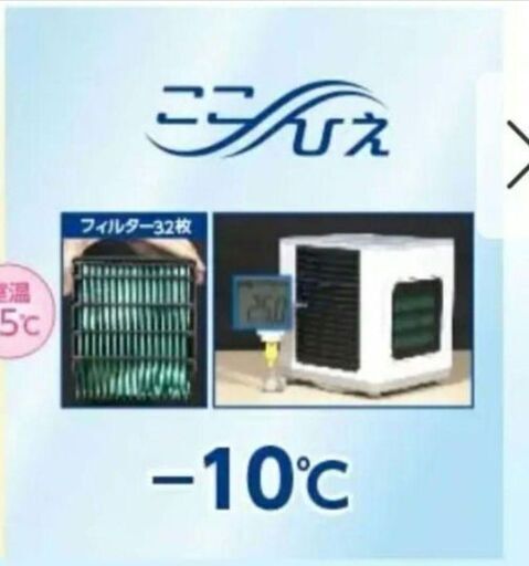 【未使用】ここひえ　フィルター2個セット付き　ショップジャパン スポットクーラー 2台セット】ここひえ R2 未使用フィルター付き ショップジャパン