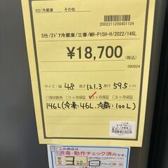 ★ジモティー割あり★三菱/2ﾄﾞｱ冷蔵庫/2022/クリ-ニング済み/HG-2787