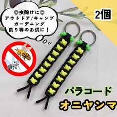 パラコード オニヤンマ ハンドメイド 2個セット