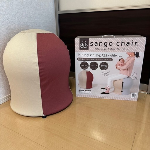 【中古】35chair  sangochair　産後チェア