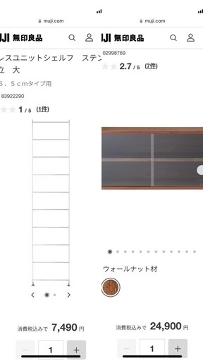 無印良品　ステンレスユニットシェルフ　帆立　食器棚