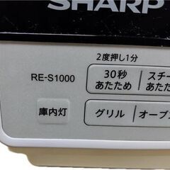 SHARP シャープ 過熱水蒸気 オーブンレンジ RE-S1000 2022年製 動作確認済み 電子レンジ 