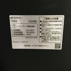 美品 スリーアップ 冷風扇 RF-T2419 2024年製 クールファン 保冷パック付き 動作品 24h菊E