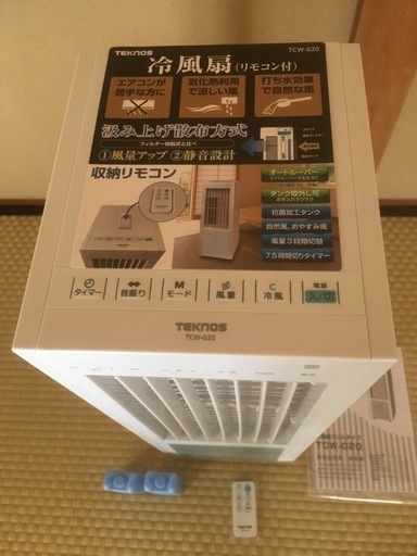 ほぼ新品！！冷風機！