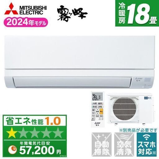 三菱の霧ヶ峰 MSZ-GV5624S-W [ピュアホワイト]18畳用2024年製新製品を今だけ特価119800円にてご提供いたします！