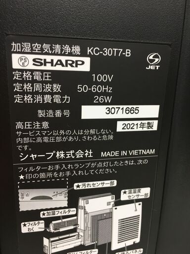 ☆ジモティ割あり☆ SHARP シャープ 加湿空気清浄機 21年製 動作確認