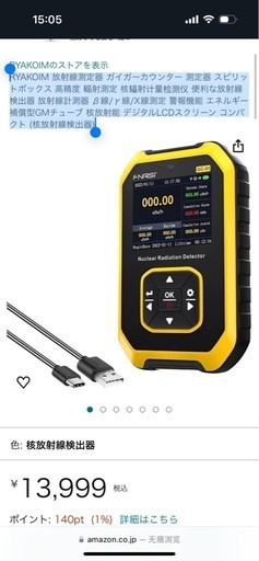 核放射線検出器