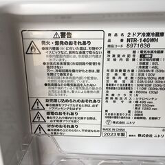 冷蔵庫 ニトリ NTR-140WH 2023 一人暮らし 2ドア冷蔵庫 140L 高年式