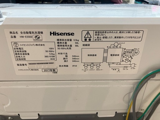 ハイセンス Hisense 全自動洗濯機 5.5kg HW-E5502 2017年 ステンレス槽 パワー洗浄 風乾燥