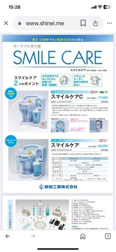 ポータブル吸引器 スマイルケアC(KS1000 C)