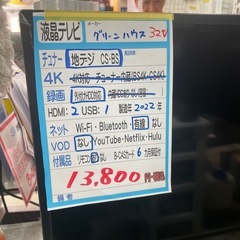 配送可【テレビ】【グリーンハウス】【32V】2022年製★クリーニング済/6ヶ月保証付【管理番号11508】