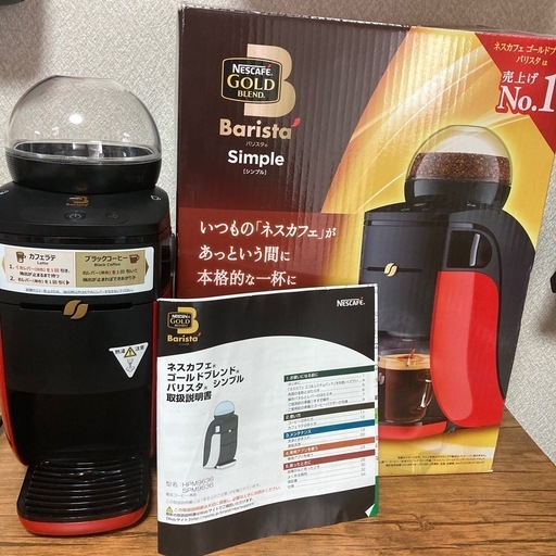 ネスカフェゴールドブレンド　バリスタ　シンプル