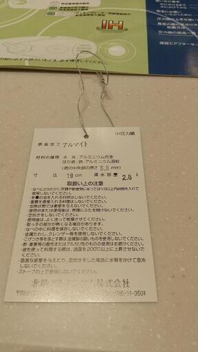 北陸アルミニウム　圧力鍋2.8L