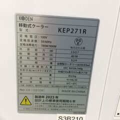 JT9326【KODEN/広電 移動式エアコン】美品 2023年製 KEP271R 家電 冷風/除湿/送風 ノンドレン方式